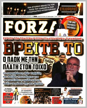 Εξώφυλλο εφημερίδας με δυνατότητα κλικ FORZA