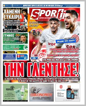 Εξώφυλλο εφημερίδας με δυνατότητα κλικ SPORTIME