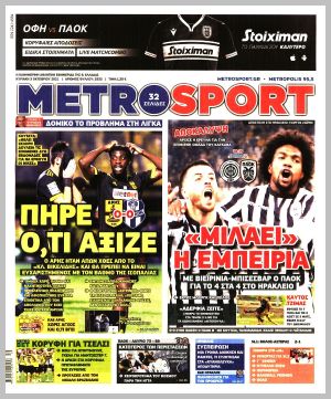 Εξώφυλλο εφημερίδας με δυνατότητα κλικ METROSPORT