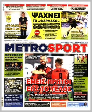 Εξώφυλλο εφημερίδας με δυνατότητα κλικ METROSPORT