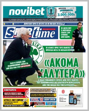 Εξώφυλλο εφημερίδας με δυνατότητα κλικ SPORTIME