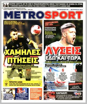 Εξώφυλλο εφημερίδας με δυνατότητα κλικ METROSPORT