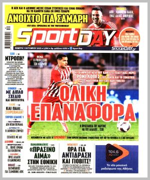 Εξώφυλλο εφημερίδας με δυνατότητα κλικ SPORTDAY