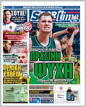 Εξώφυλλο εφημερίδας με δυνατότητα κλικ SPORTIME