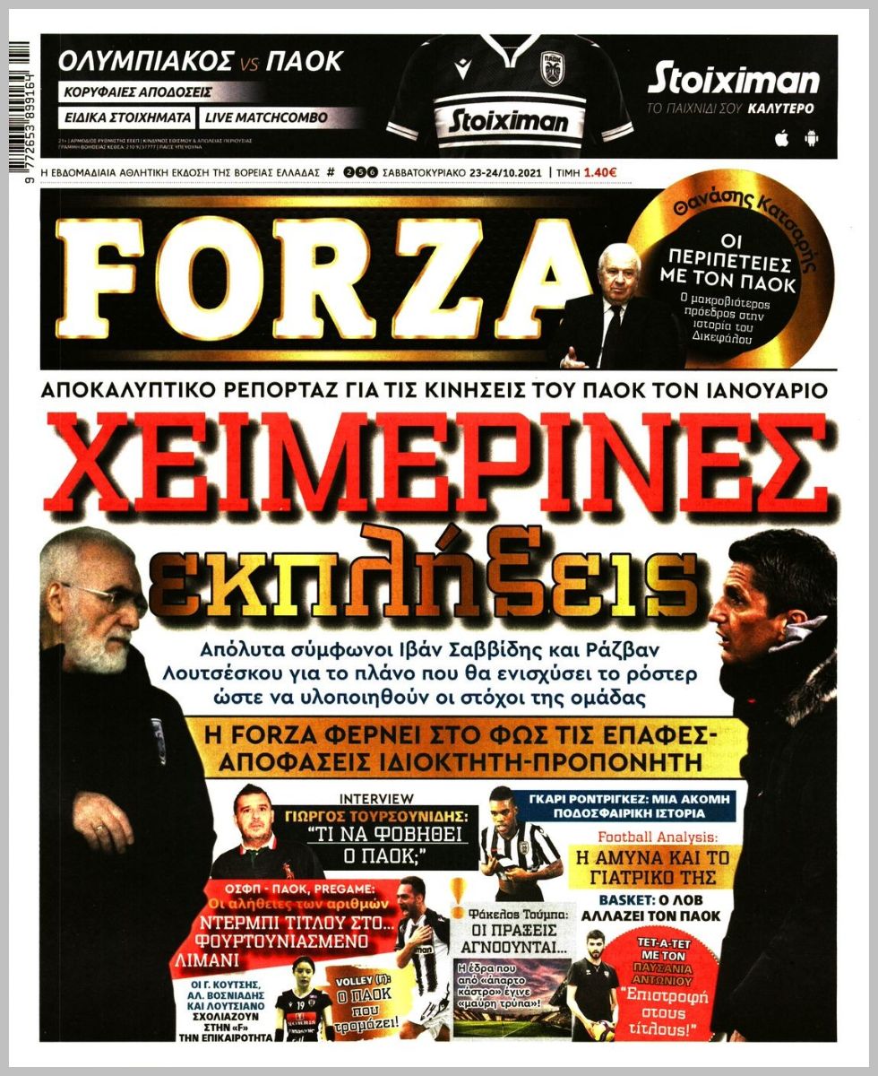 Εξώφυλλο εφημερίδας με δυνατότητα κλικ FORZA