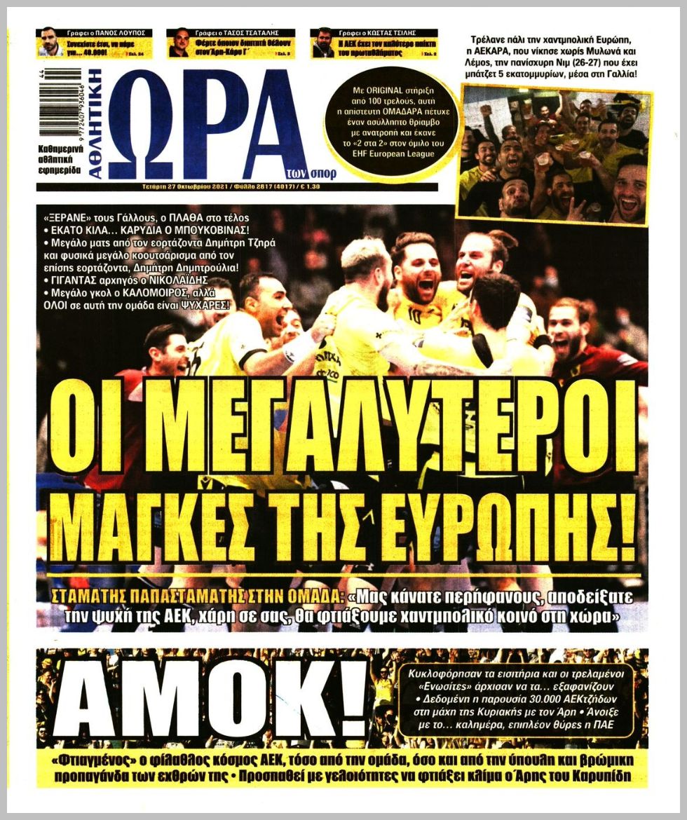 Εξώφυλλο εφημερίδας με δυνατότητα κλικ ΩΡΑ ΤΩΝ ΣΠΟΡ