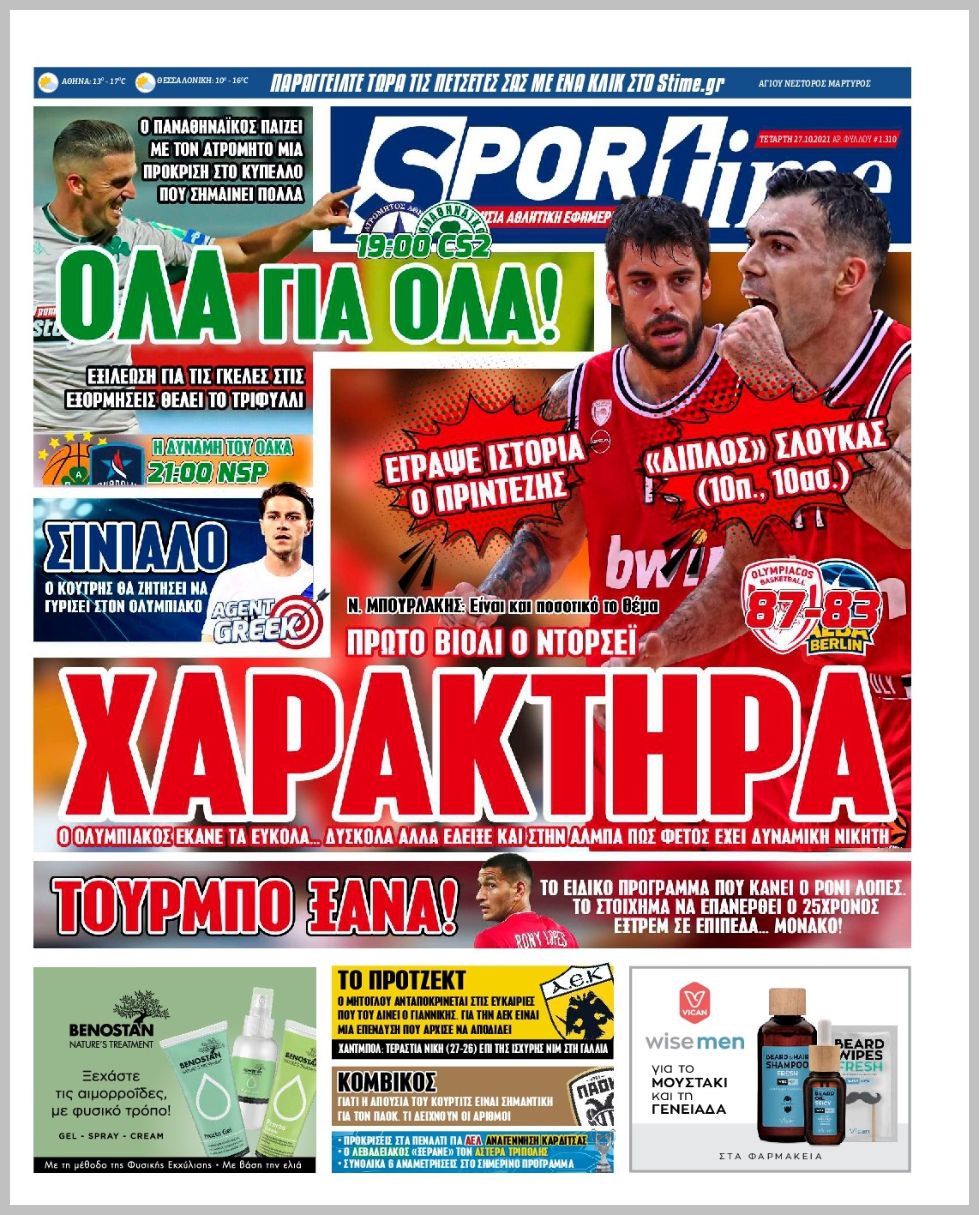 Εξώφυλλο εφημερίδας με δυνατότητα κλικ SPORTIME