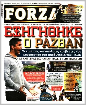 Εξώφυλλο εφημερίδας με δυνατότητα κλικ FORZA