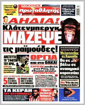 Εξώφυλλο εφημερίδας με δυνατότητα κλικ ΠΡΩΤΑΘΛΗΤΗΣ