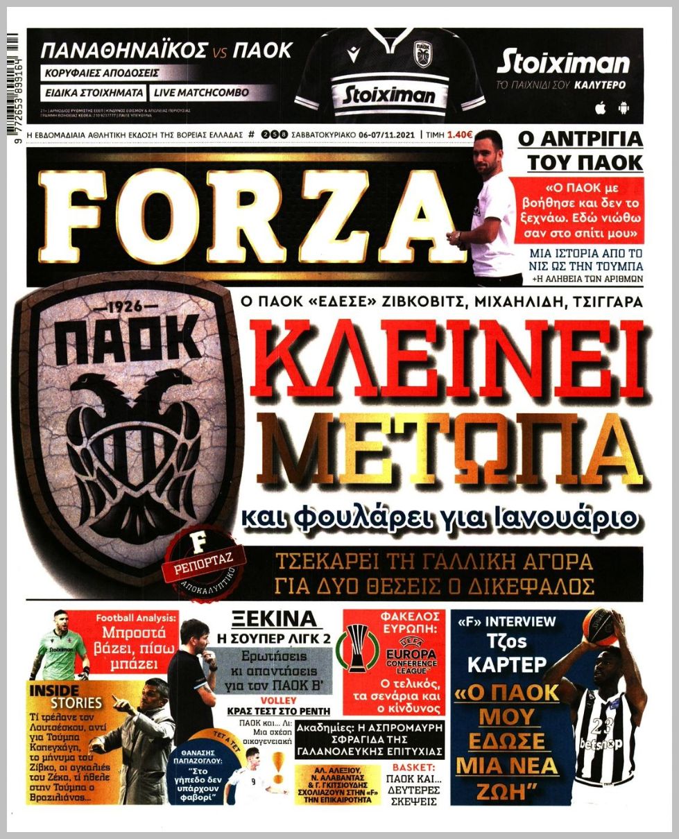 Εξώφυλλο εφημερίδας με δυνατότητα κλικ FORZA