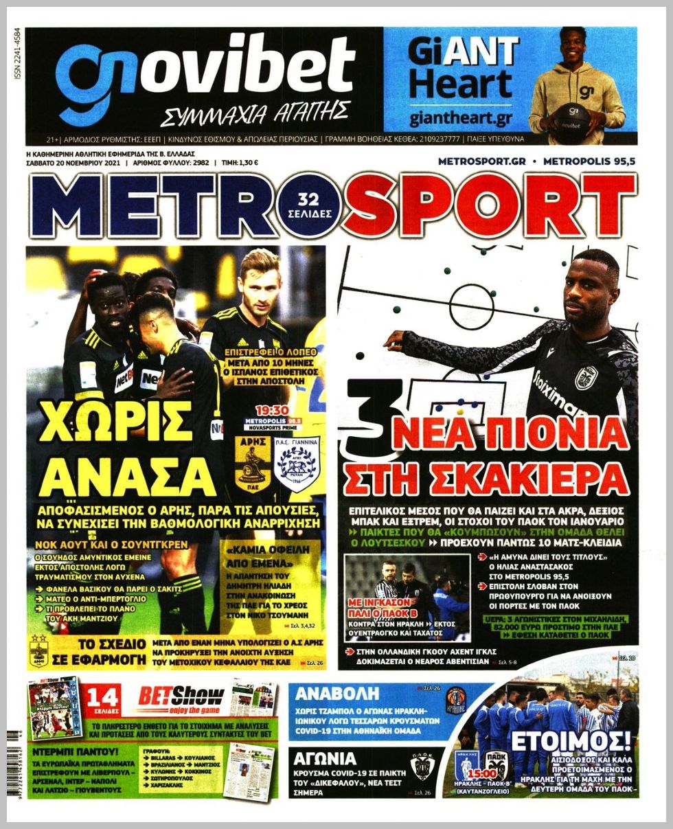 Εξώφυλλο εφημερίδας με δυνατότητα κλικ METROSPORT