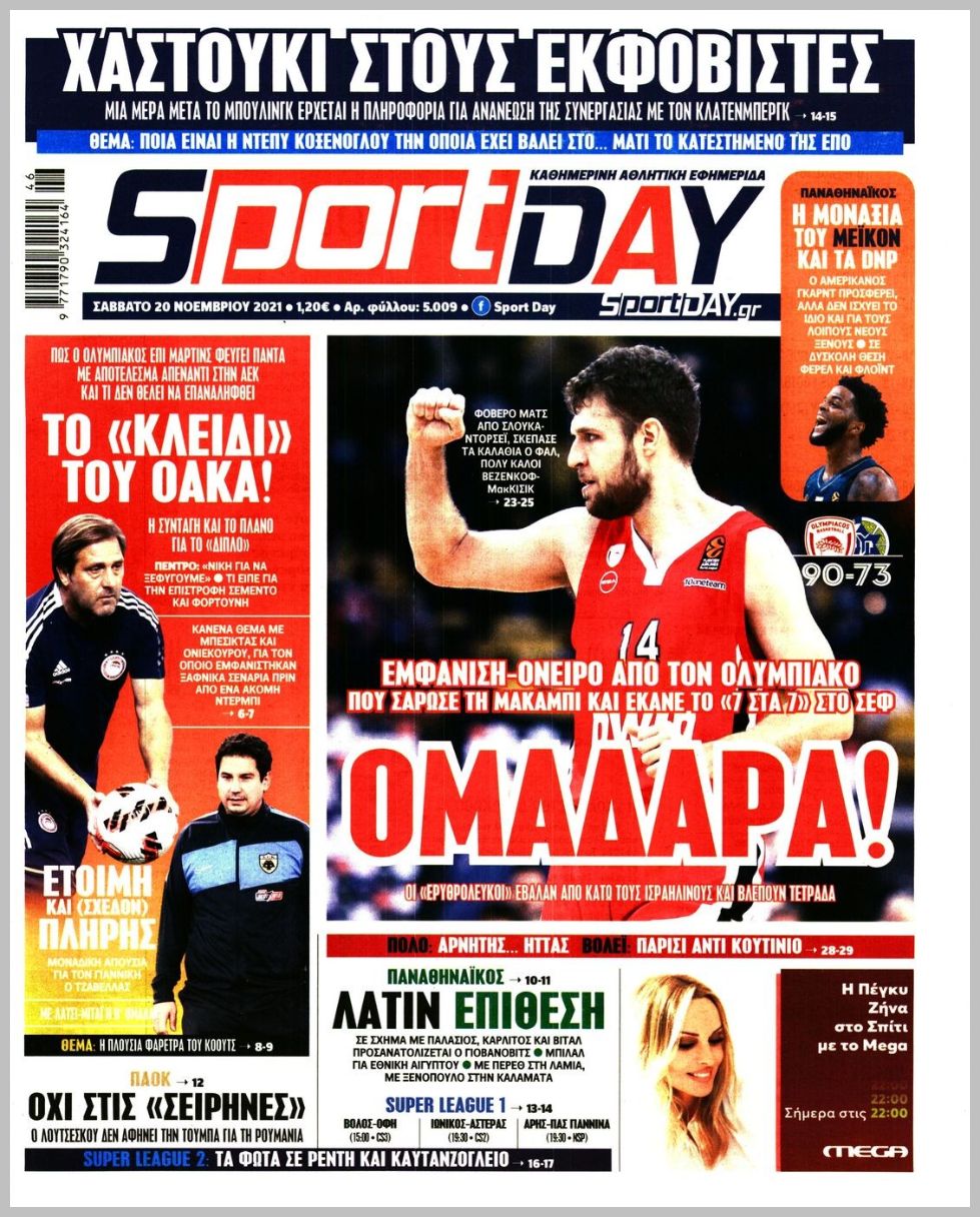 Εξώφυλλο εφημερίδας με δυνατότητα κλικ SPORTDAY