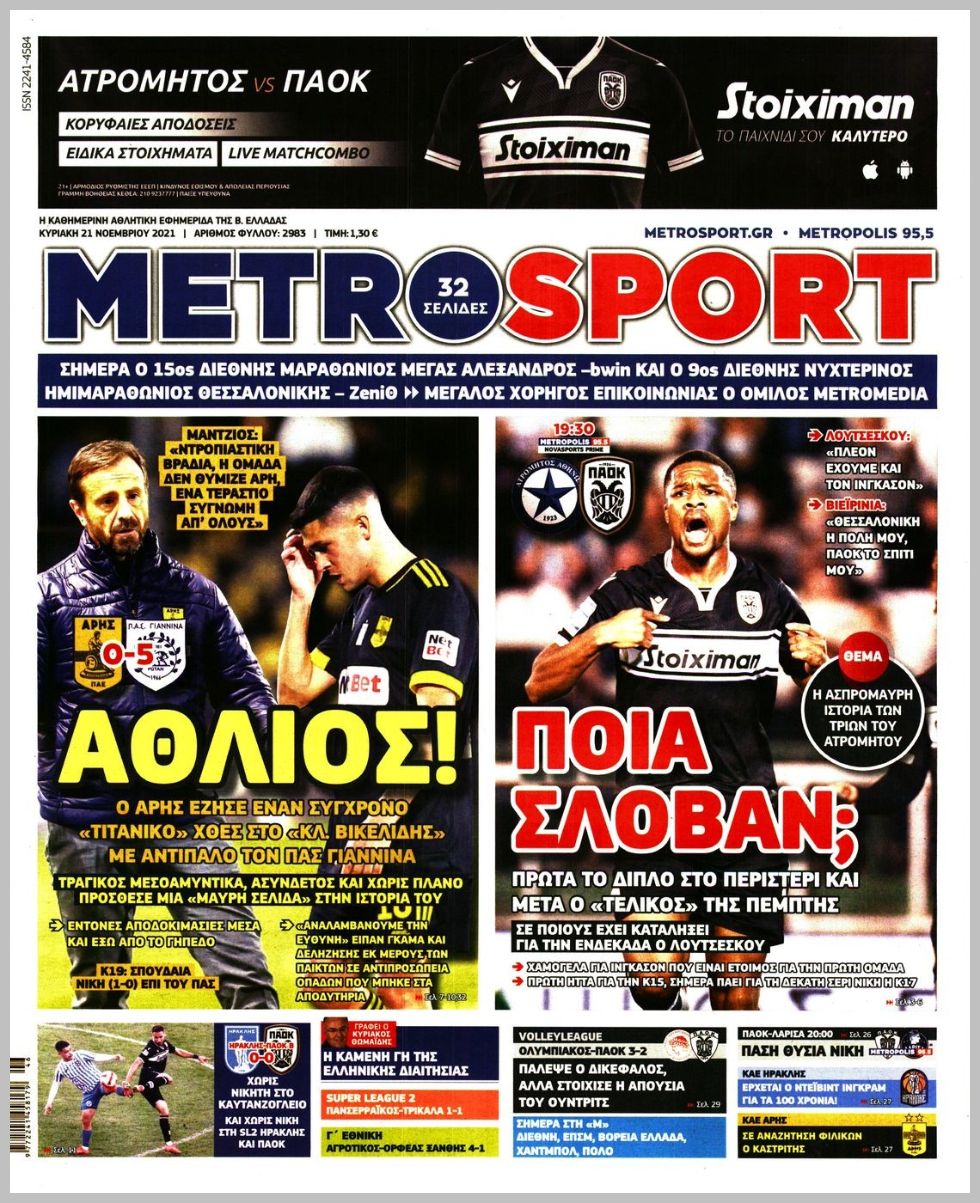 Εξώφυλλο εφημερίδας με δυνατότητα κλικ METROSPORT