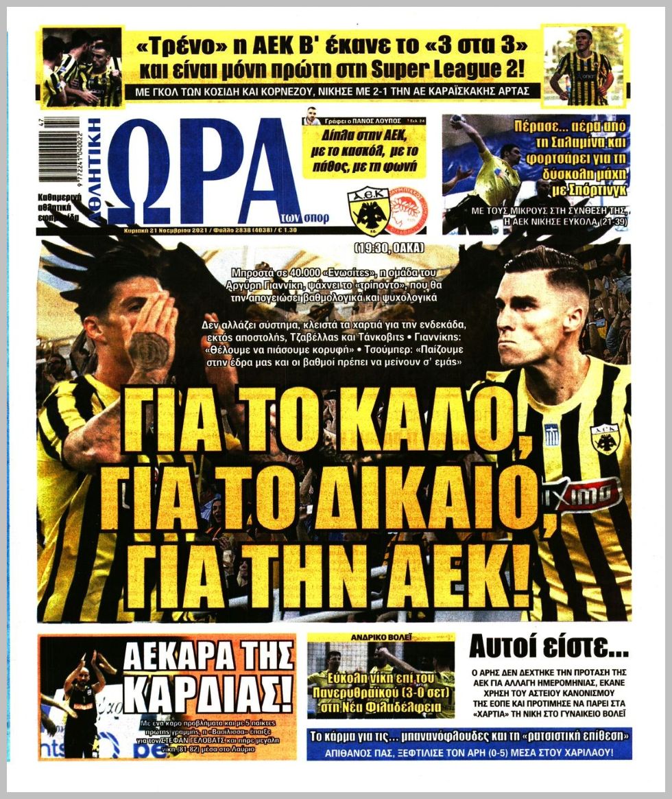 Εξώφυλλο εφημερίδας με δυνατότητα κλικ ΩΡΑ ΤΩΝ ΣΠΟΡ