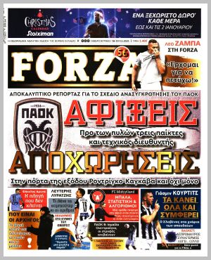 Εξώφυλλο εφημερίδας με δυνατότητα κλικ FORZA