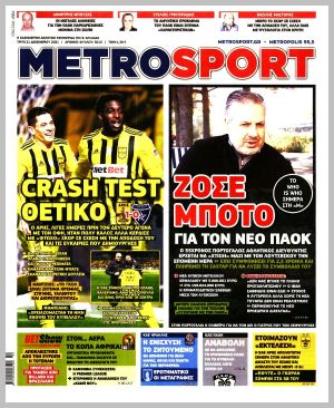 Εξώφυλλο εφημερίδας με δυνατότητα κλικ METROSPORT