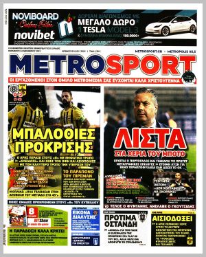 Εξώφυλλο εφημερίδας με δυνατότητα κλικ METROSPORT