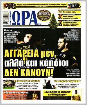 Εξώφυλλο εφημερίδας με δυνατότητα κλικ ΩΡΑ ΤΩΝ ΣΠΟΡ