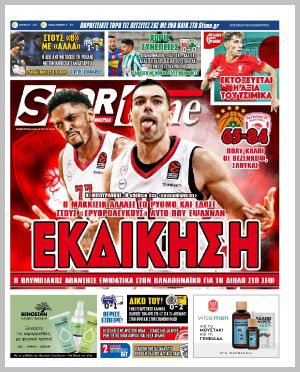 Εξώφυλλο εφημερίδας με δυνατότητα κλικ SPORTIME