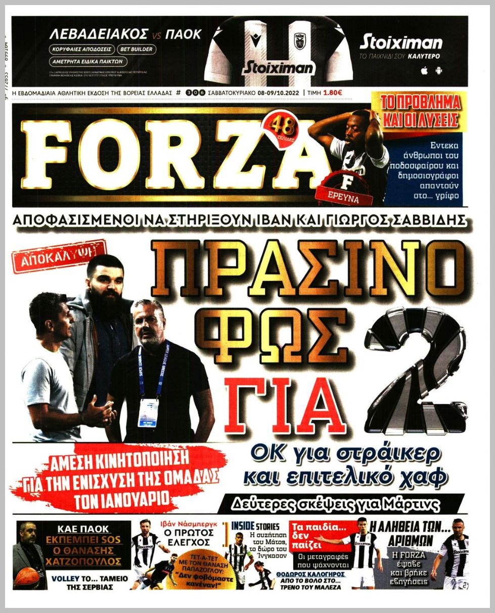 Εξώφυλλο εφημερίδας με δυνατότητα κλικ FORZA