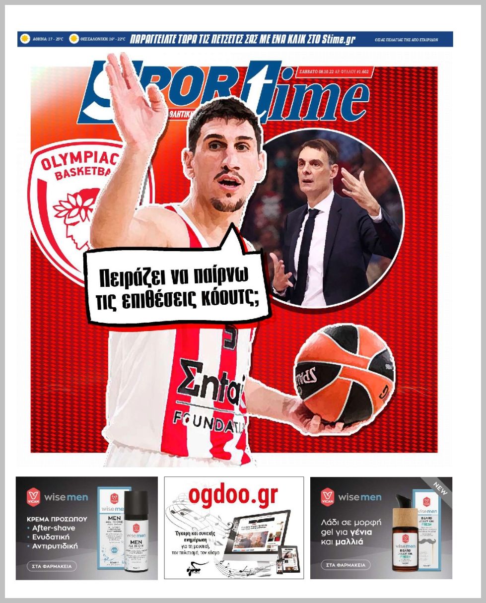 Εξώφυλλο εφημερίδας με δυνατότητα κλικ SPORTIME