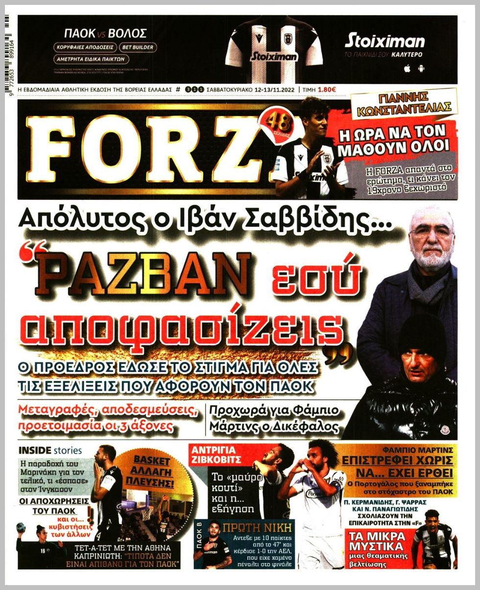 Εξώφυλλο εφημερίδας με δυνατότητα κλικ FORZA