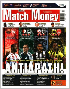 Εξώφυλλο εφημερίδας με δυνατότητα κλικ MATCH MONEY