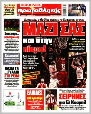 Εξώφυλλο εφημερίδας με δυνατότητα κλικ ΠΡΩΤΑΘΛΗΤΗΣ