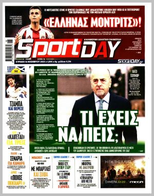 Εξώφυλλο εφημερίδας με δυνατότητα κλικ SPORTDAY