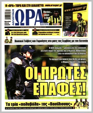 Εξώφυλλο εφημερίδας με δυνατότητα κλικ ΩΡΑ ΤΩΝ ΣΠΟΡ