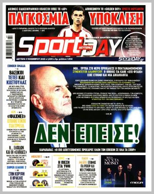 Εξώφυλλο εφημερίδας με δυνατότητα κλικ SPORTDAY