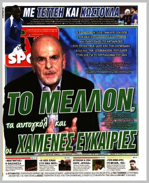 Εξώφυλλο εφημερίδας με δυνατότητα κλικ LIVE SPORT