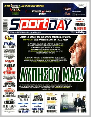 Εξώφυλλο εφημερίδας με δυνατότητα κλικ SPORTDAY