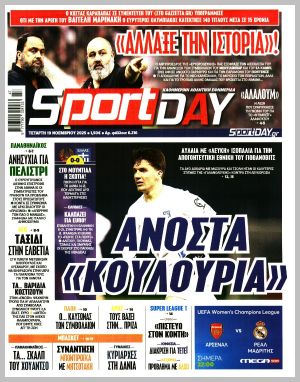 Εξώφυλλο εφημερίδας με δυνατότητα κλικ SPORTDAY