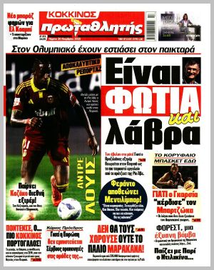 Εξώφυλλο εφημερίδας με δυνατότητα κλικ ΠΡΩΤΑΘΛΗΤΗΣ