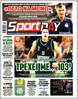 Εξώφυλλο εφημερίδας με δυνατότητα κλικ SPORTDAY