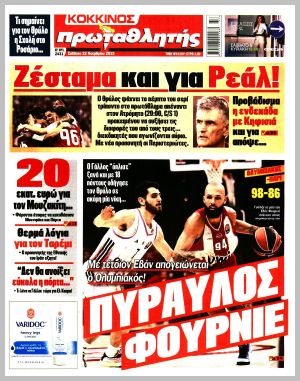 Εξώφυλλο εφημερίδας με δυνατότητα κλικ ΠΡΩΤΑΘΛΗΤΗΣ