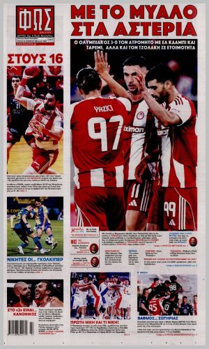 Εξώφυλλο εφημερίδας με δυνατότητα κλικ ΦΩΣ ΤΩΝ ΣΠΟΡ