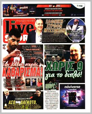 Εξώφυλλο εφημερίδας με δυνατότητα κλικ LIVE SPORT