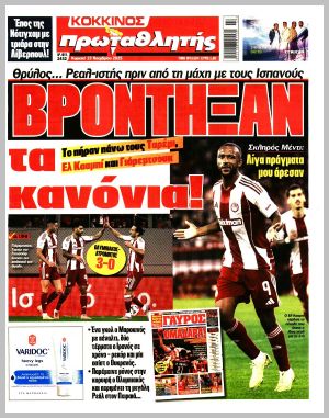 Εξώφυλλο εφημερίδας με δυνατότητα κλικ ΠΡΩΤΑΘΛΗΤΗΣ