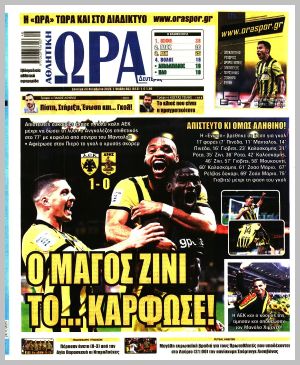 Εξώφυλλο εφημερίδας με δυνατότητα κλικ ΩΡΑ ΤΩΝ ΣΠΟΡ