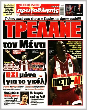 Εξώφυλλο εφημερίδας με δυνατότητα κλικ ΠΡΩΤΑΘΛΗΤΗΣ