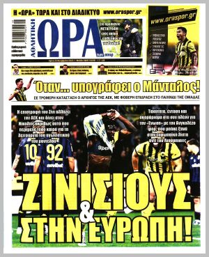 Εξώφυλλο εφημερίδας με δυνατότητα κλικ ΩΡΑ ΤΩΝ ΣΠΟΡ