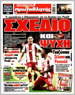 Εξώφυλλο εφημερίδας με δυνατότητα κλικ ΠΡΩΤΑΘΛΗΤΗΣ