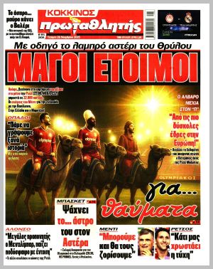 Εξώφυλλο εφημερίδας με δυνατότητα κλικ ΠΡΩΤΑΘΛΗΤΗΣ