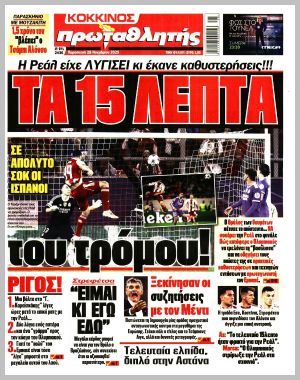 Εξώφυλλο εφημερίδας με δυνατότητα κλικ ΠΡΩΤΑΘΛΗΤΗΣ