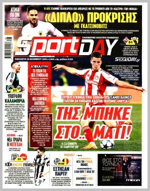 Εξώφυλλο εφημερίδας με δυνατότητα κλικ SPORTDAY