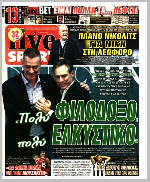 Εξώφυλλο εφημερίδας με δυνατότητα κλικ LIVE SPORT