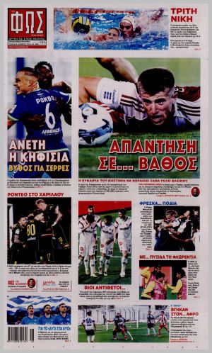 Εξώφυλλο εφημερίδας με δυνατότητα κλικ ΦΩΣ ΤΩΝ ΣΠΟΡ