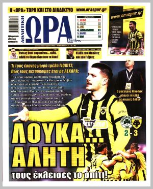 Εξώφυλλο εφημερίδας με δυνατότητα κλικ ΩΡΑ ΤΩΝ ΣΠΟΡ